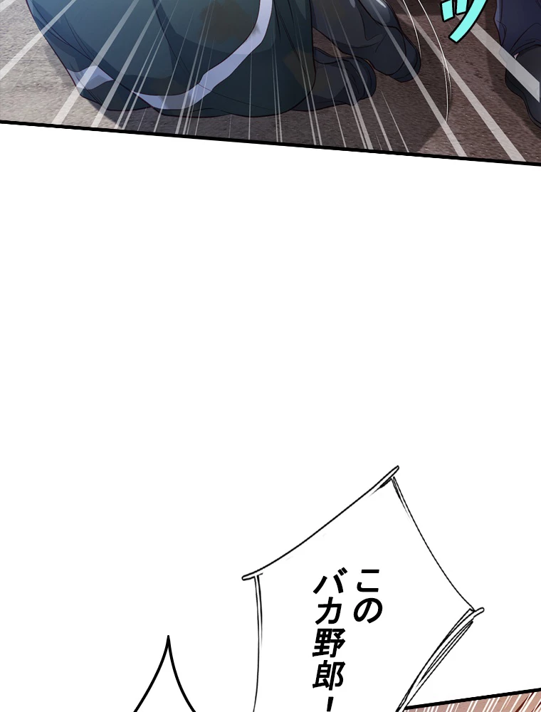 現世に帰還した最強神仙 66話 - 81