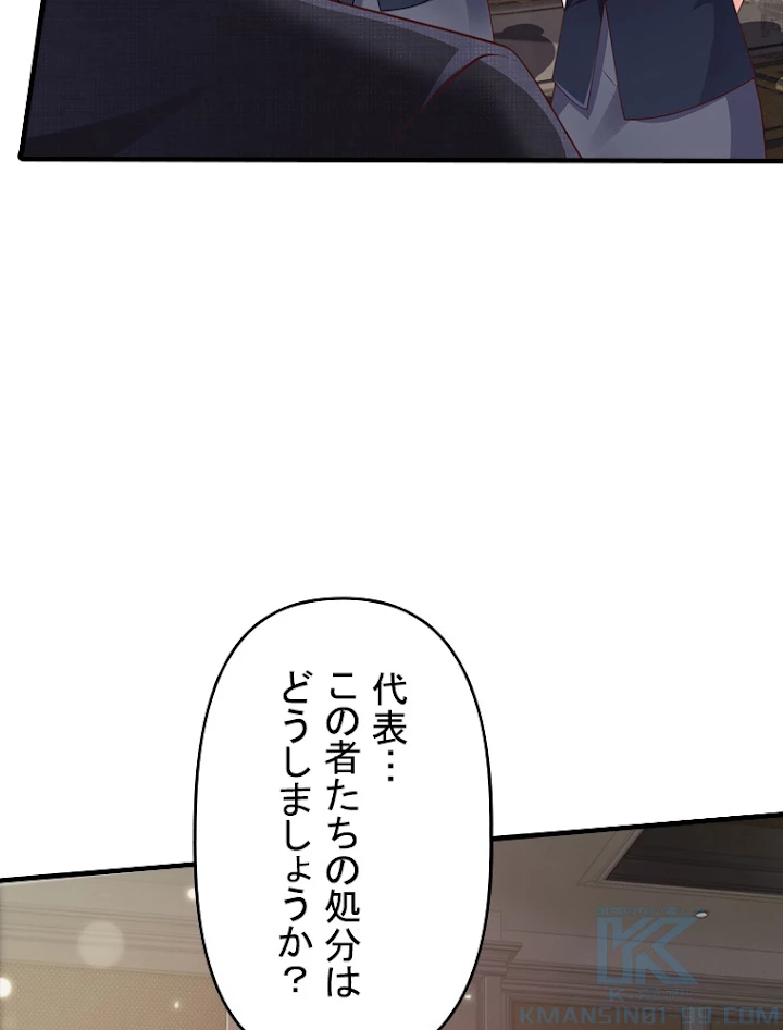 現世に帰還した最強神仙 54話 - 40