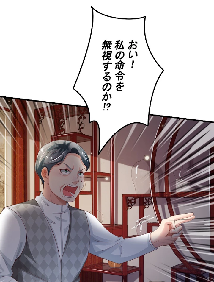 現世に帰還した最強神仙 57話 - 51