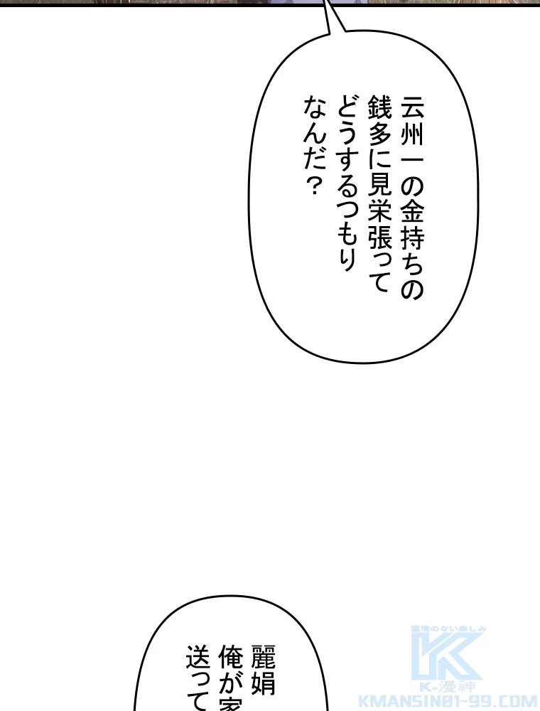 現世に帰還した最強神仙 62話 - 67