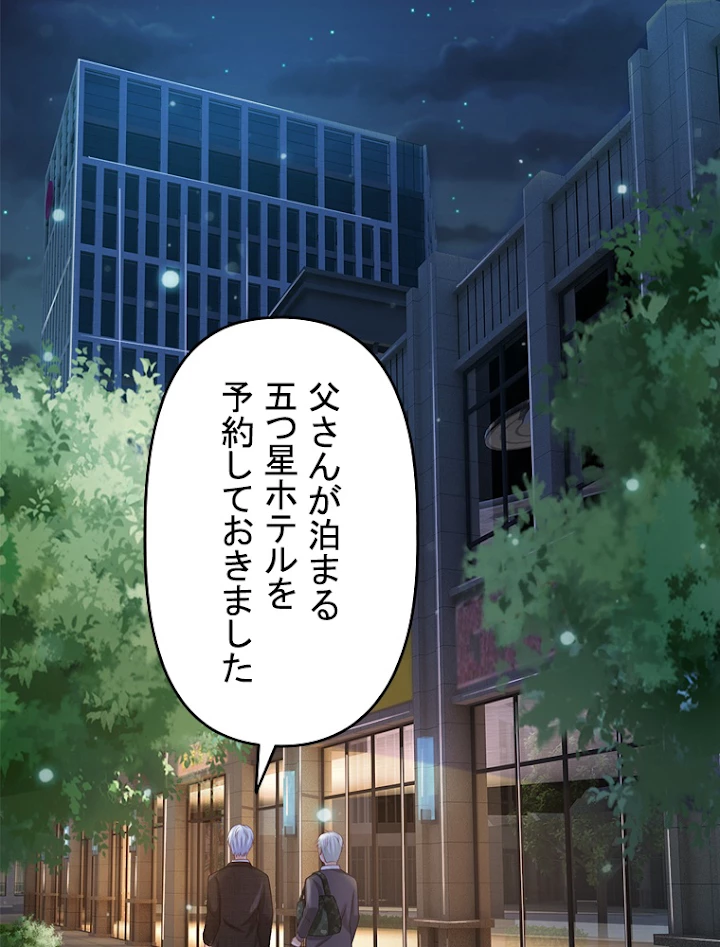 現世に帰還した最強神仙 52話 - 35
