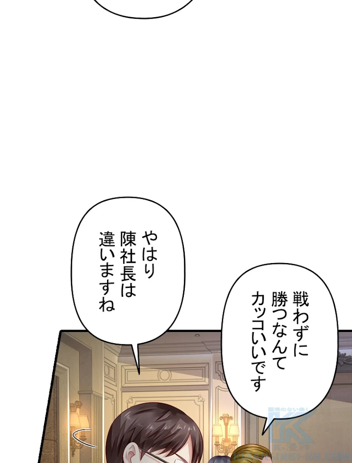 現世に帰還した最強神仙 45話 - 31