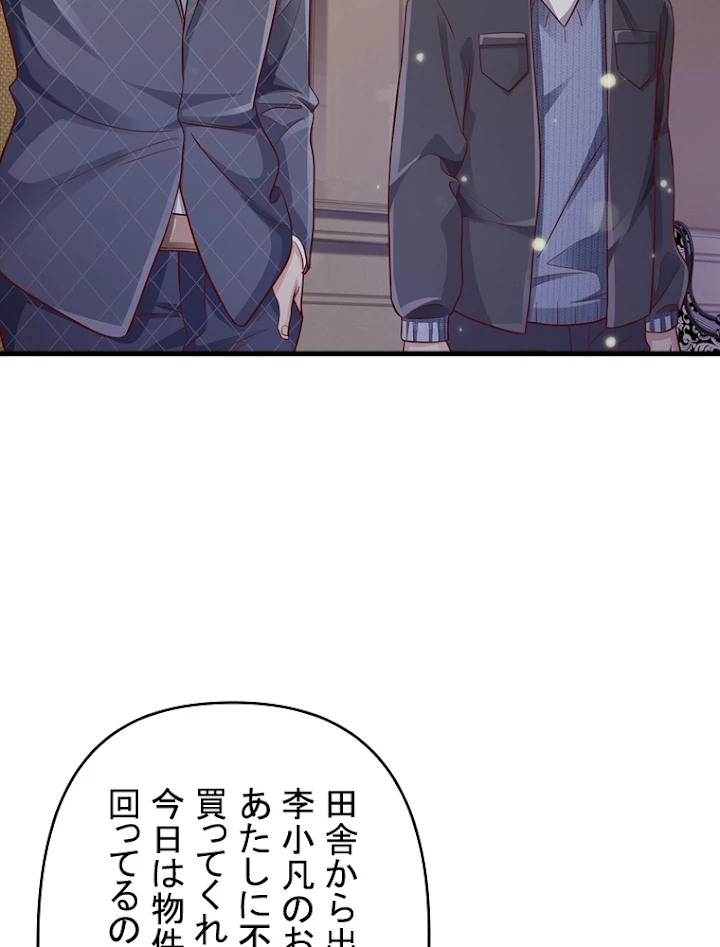 現世に帰還した最強神仙 53話 - 42