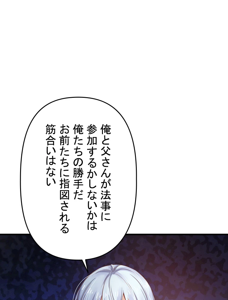 現世に帰還した最強神仙 67話 - 83