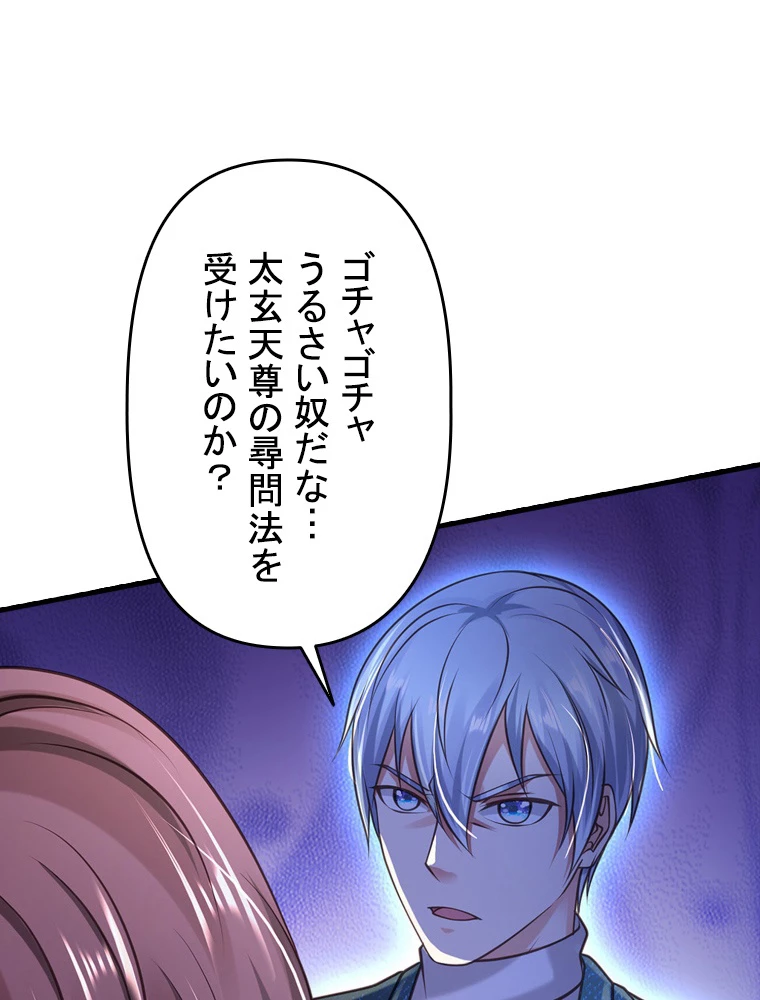 現世に帰還した最強神仙 65話 - 75