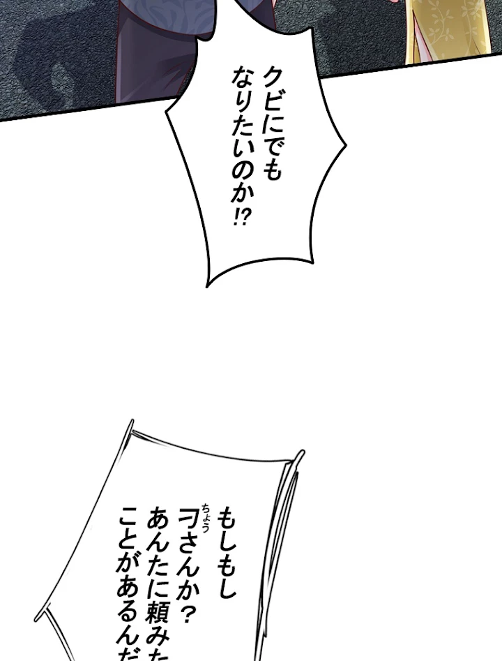 現世に帰還した最強神仙 44話 - 18