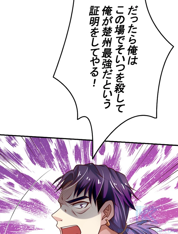 現世に帰還した最強神仙 50話 - 34