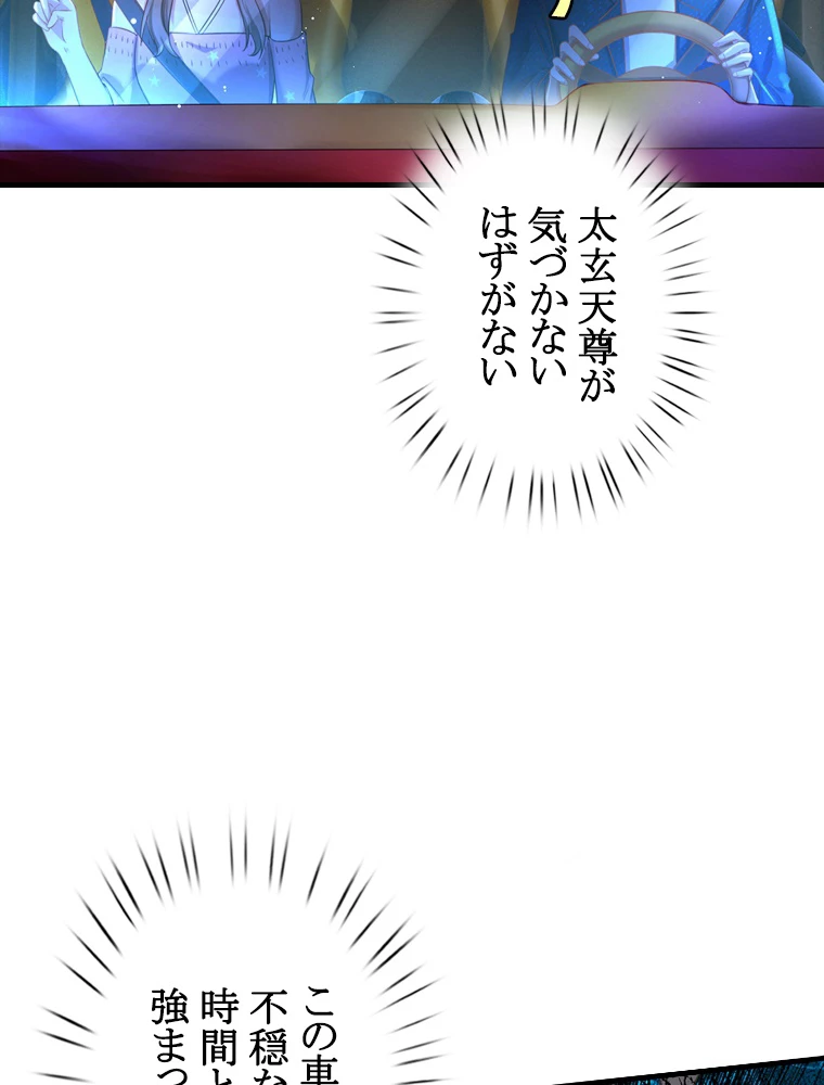 現世に帰還した最強神仙 63話 - 72