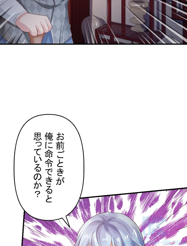 現世に帰還した最強神仙 57話 - 52