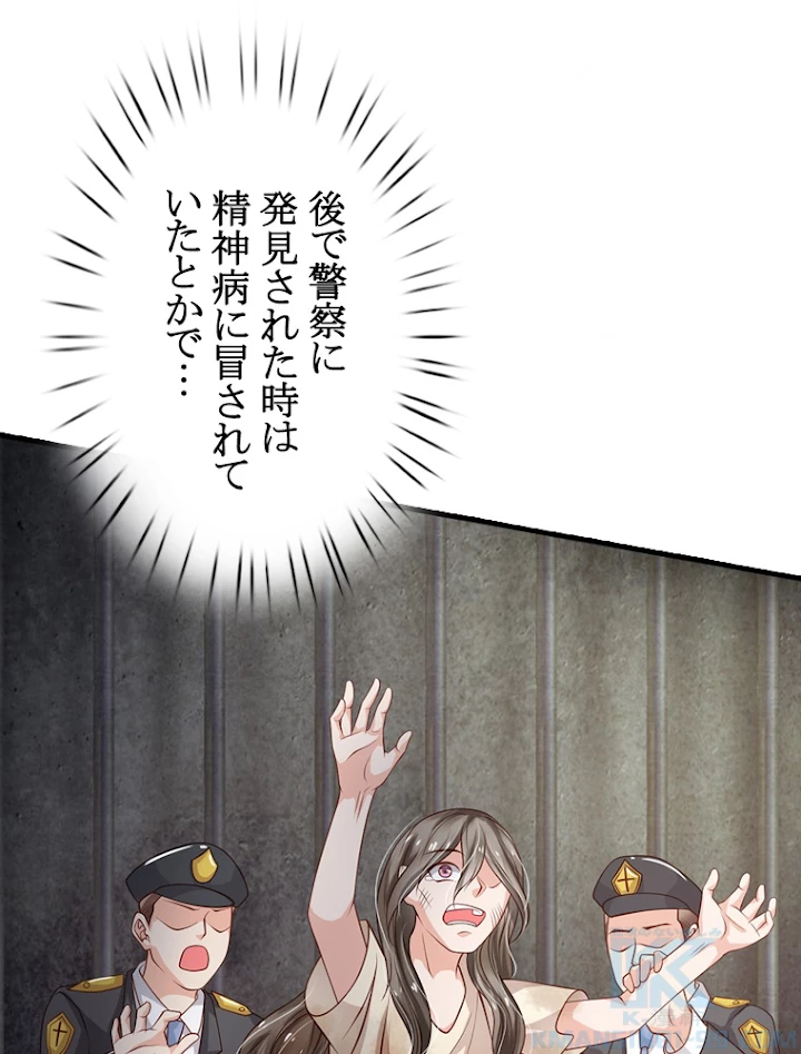 現世に帰還した最強神仙 59話 - 67