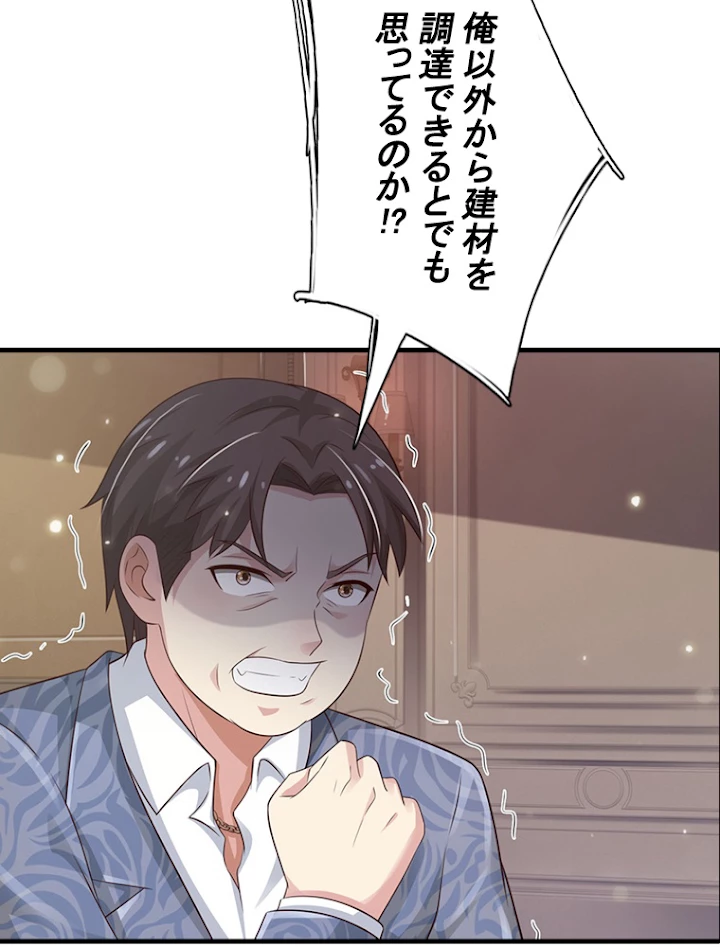 現世に帰還した最強神仙 46話 - 33