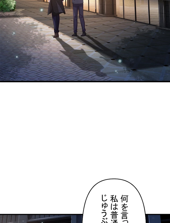 現世に帰還した最強神仙 52話 - 36