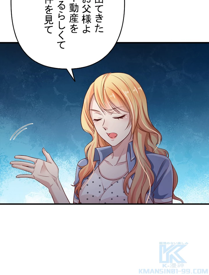 現世に帰還した最強神仙 53話 - 43