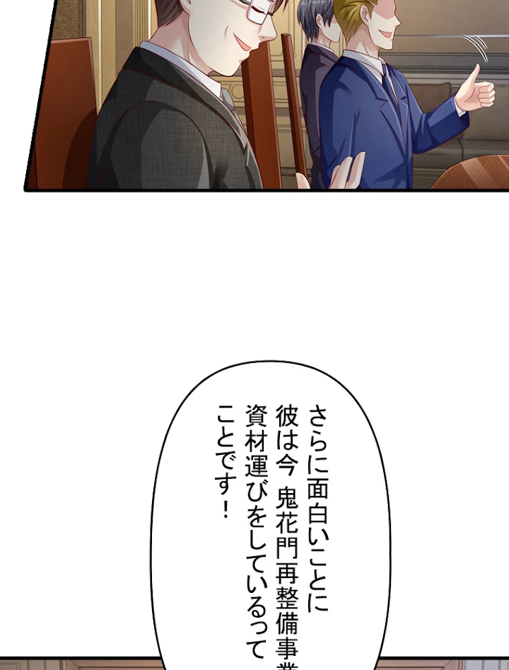 現世に帰還した最強神仙 45話 - 32