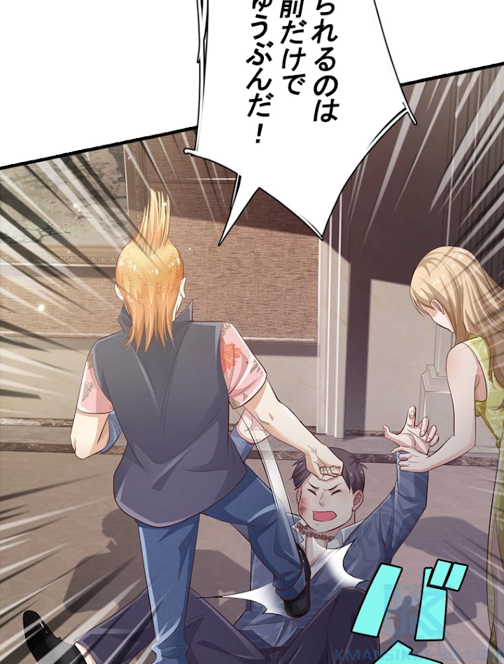 現世に帰還した最強神仙 47話 - 34