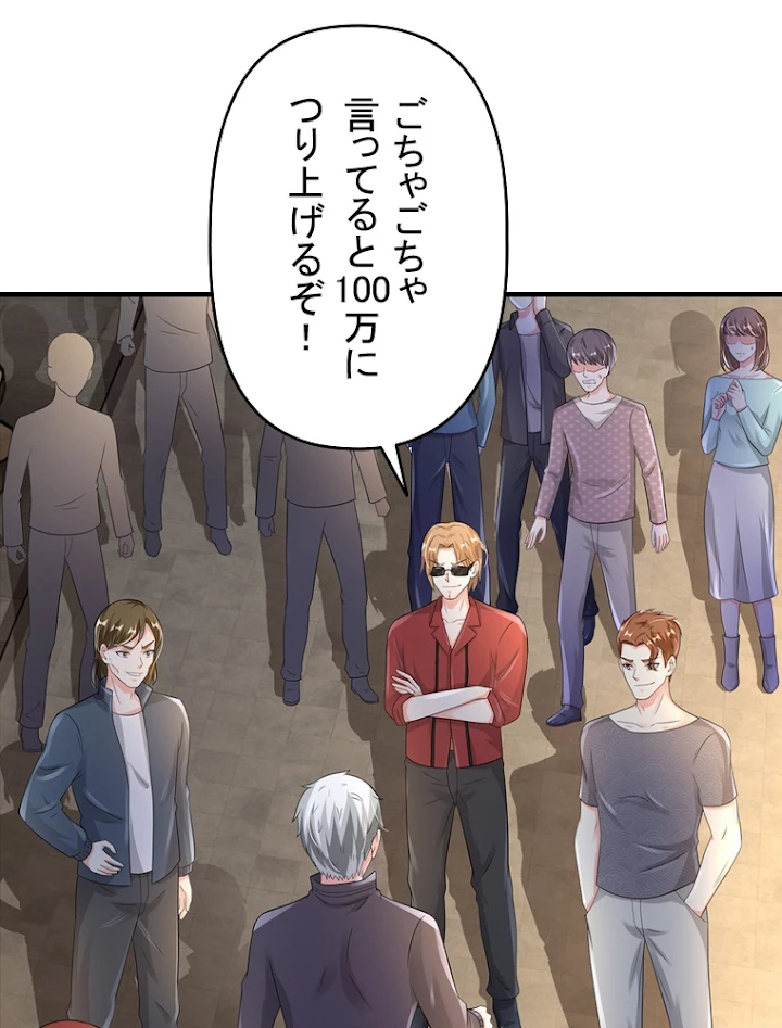 現世に帰還した最強神仙 56話 - 48