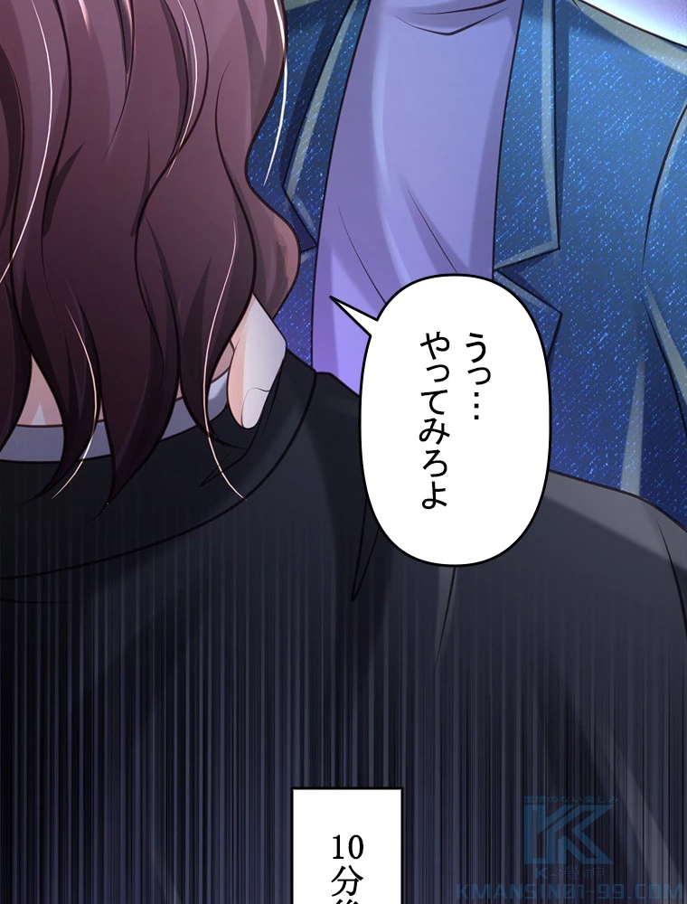 現世に帰還した最強神仙 65話 - 76