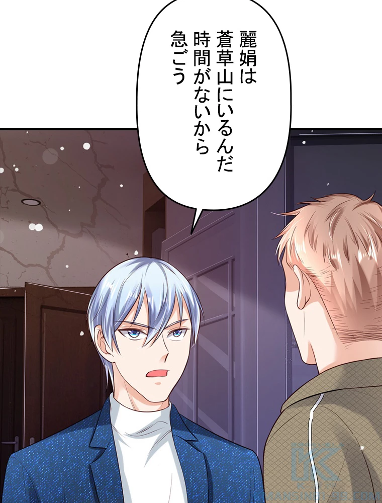 現世に帰還した最強神仙 69話 - 91