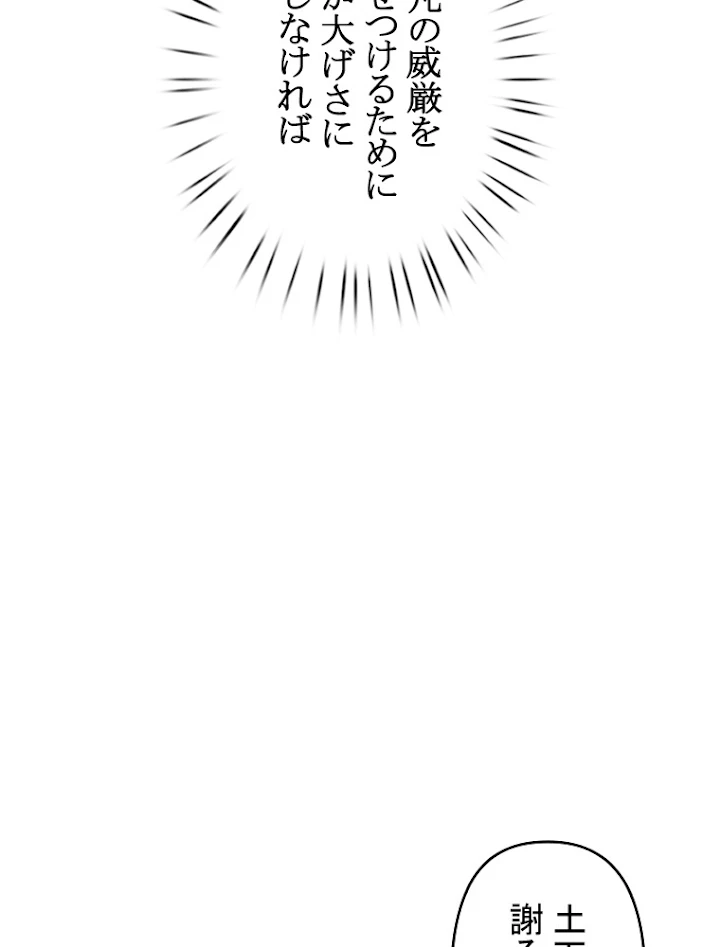 現世に帰還した最強神仙 54話 - 42
