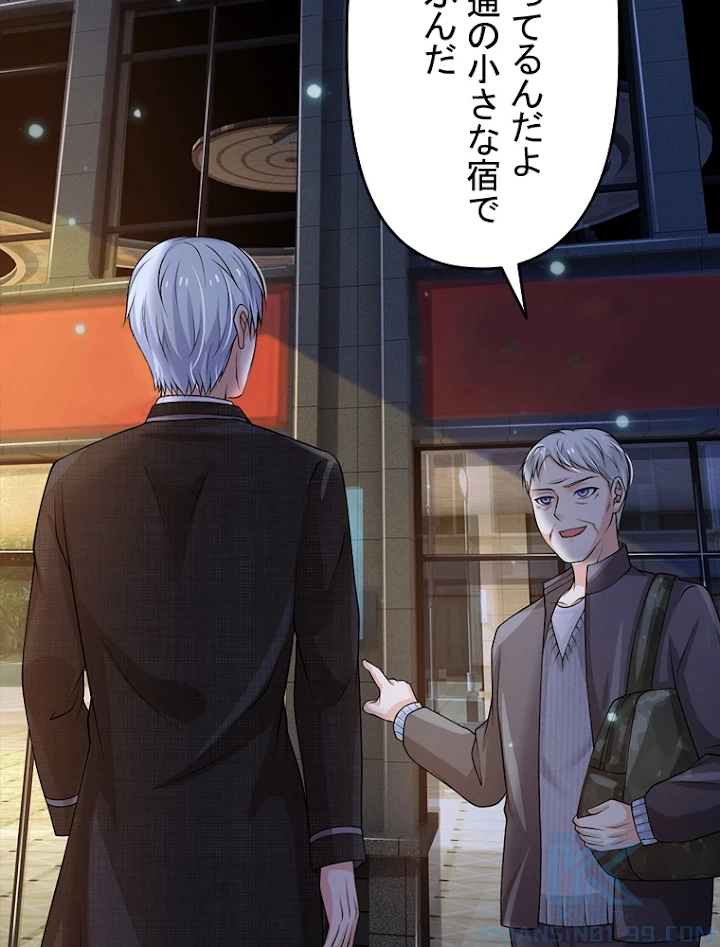 現世に帰還した最強神仙 52話 - 37