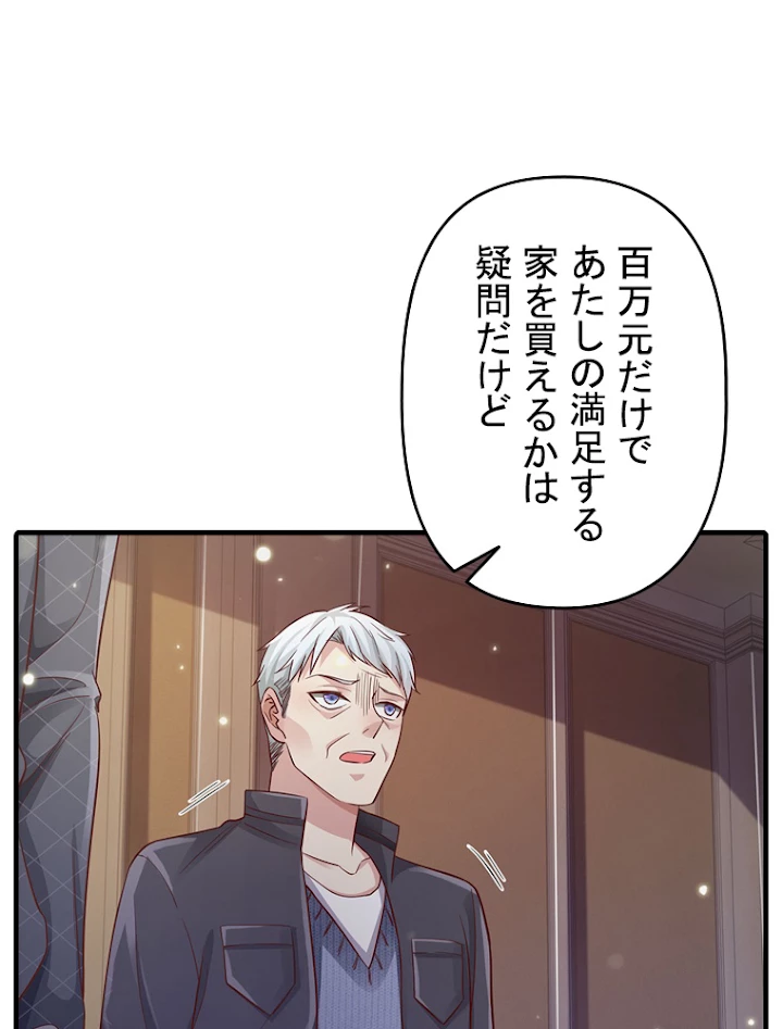 現世に帰還した最強神仙 53話 - 44