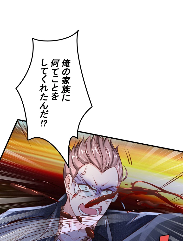 現世に帰還した最強神仙 66話 - 83