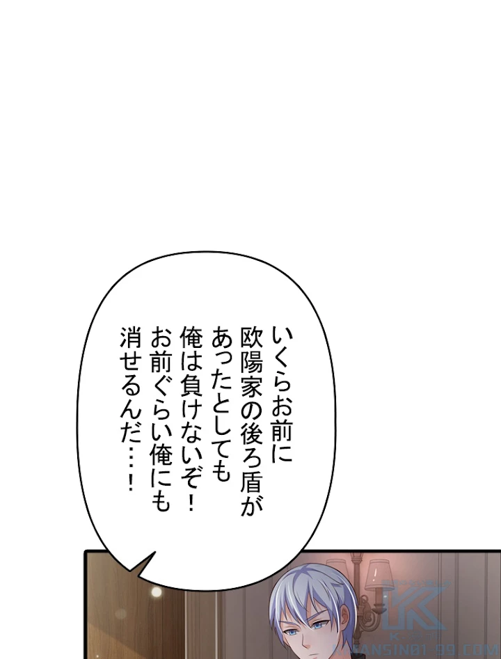現世に帰還した最強神仙 46話 - 34