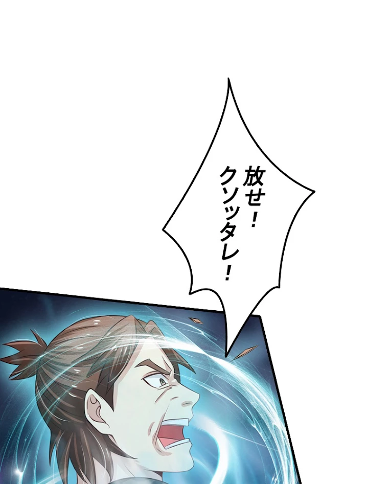 現世に帰還した最強神仙 49話 - 36