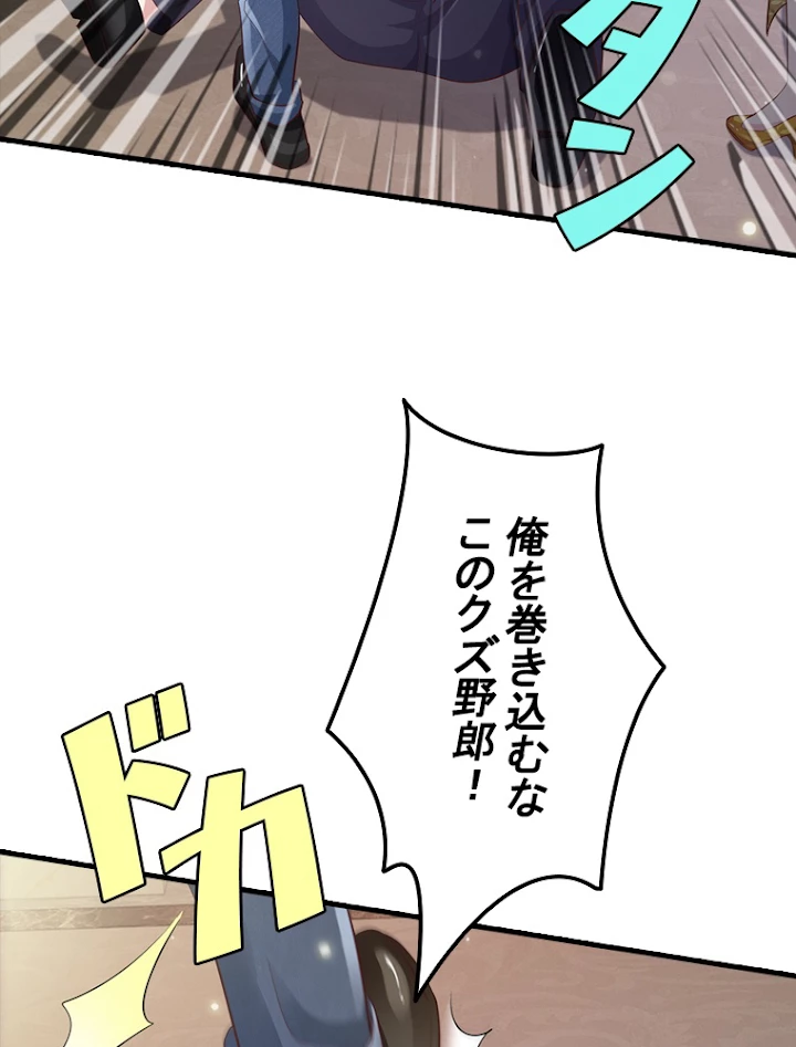 現世に帰還した最強神仙 47話 - 35