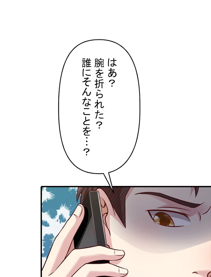 現世に帰還した最強神仙 44話 - 20