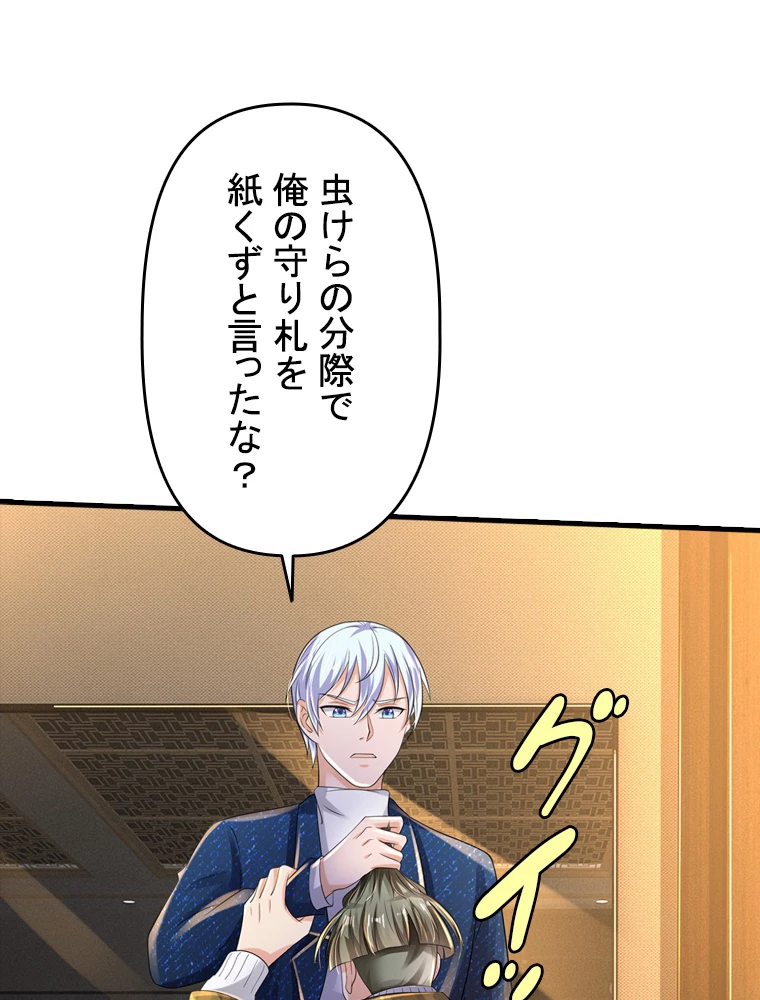 現世に帰還した最強神仙 61話 - 68