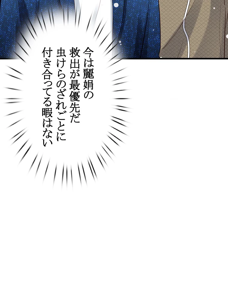 現世に帰還した最強神仙 69話 - 92