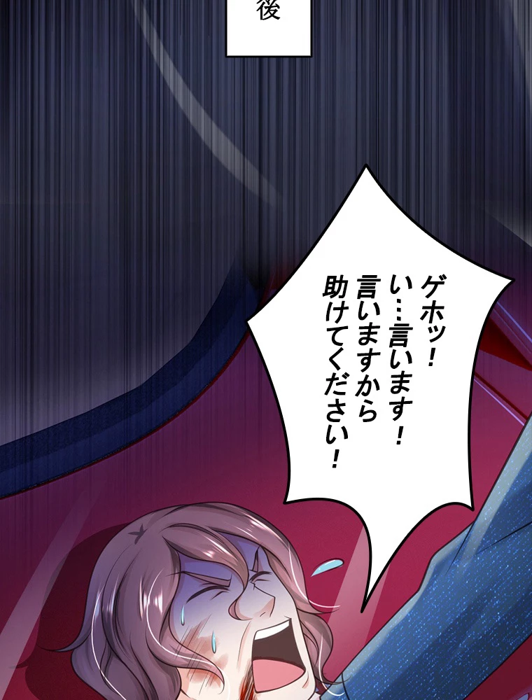 現世に帰還した最強神仙 65話 - 77