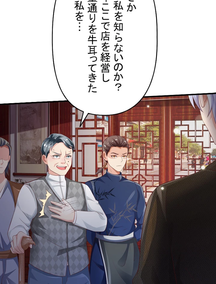 現世に帰還した最強神仙 57話 - 54