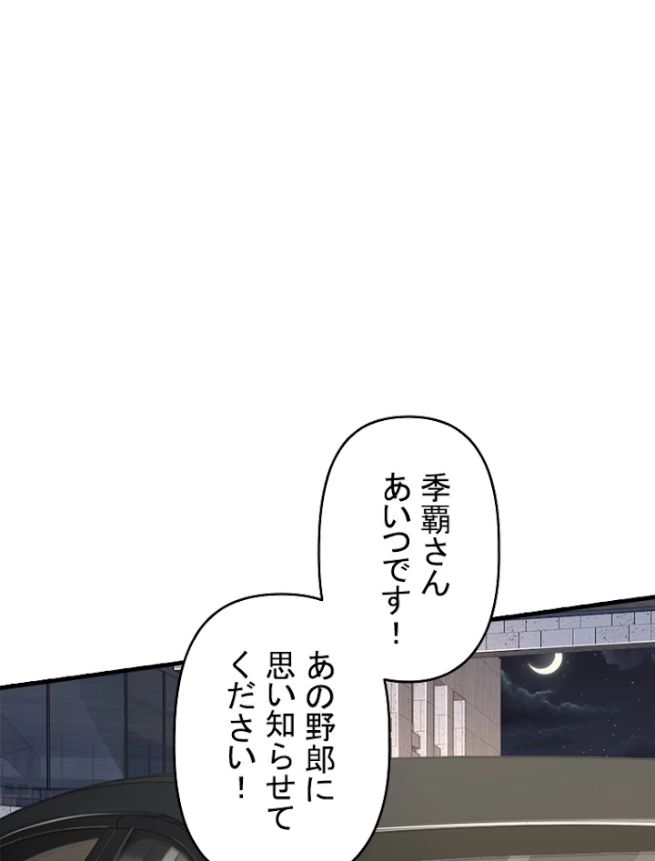 現世に帰還した最強神仙 43話 - 2