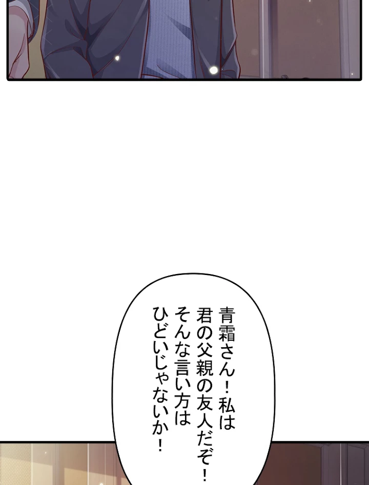 現世に帰還した最強神仙 53話 - 45