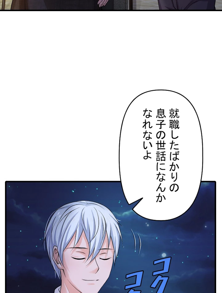 現世に帰還した最強神仙 52話 - 38