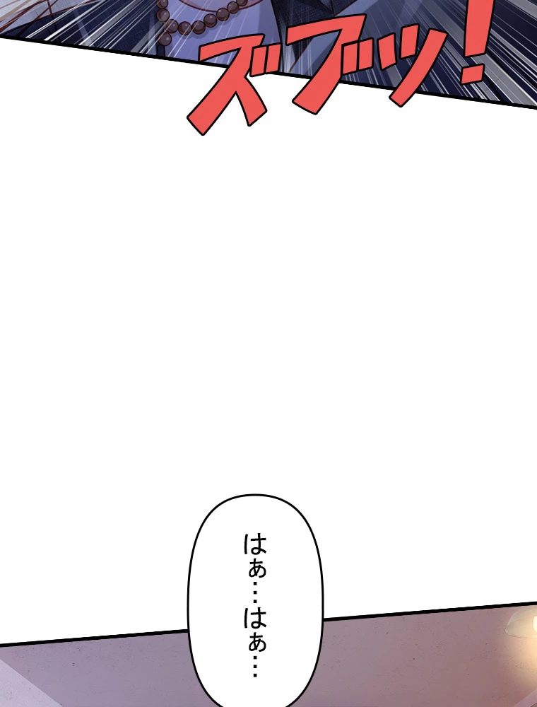 現世に帰還した最強神仙 66話 - 84