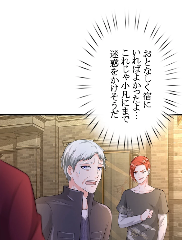 現世に帰還した最強神仙 56話 - 50