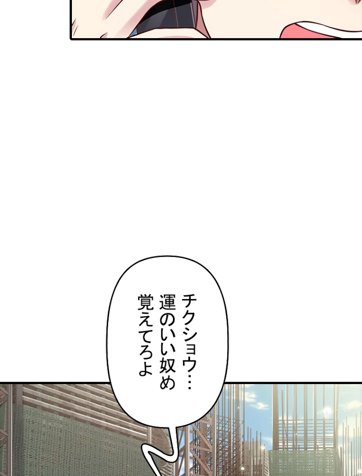 現世に帰還した最強神仙 44話 - 21