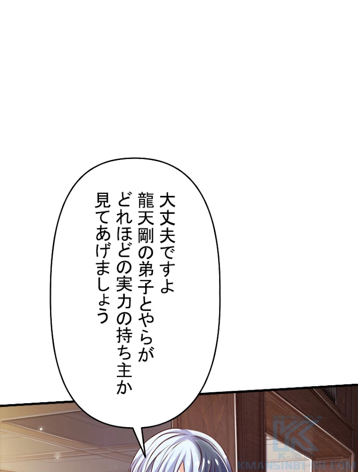 現世に帰還した最強神仙 50話 - 37