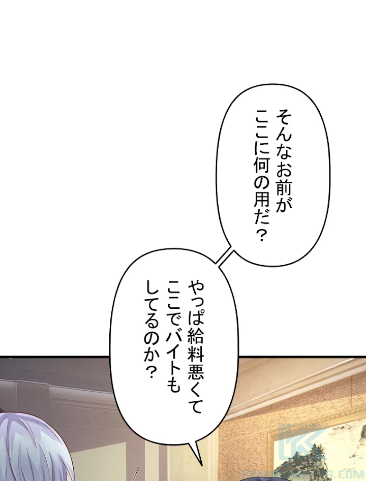 現世に帰還した最強神仙 45話 - 34