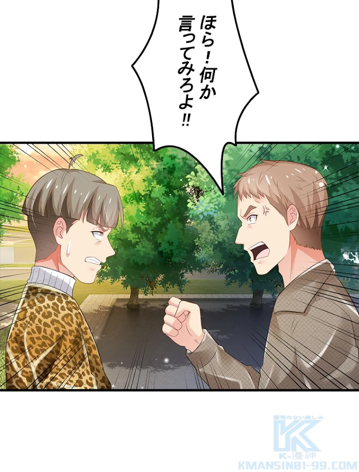 現世に帰還した最強神仙 60話 - 67