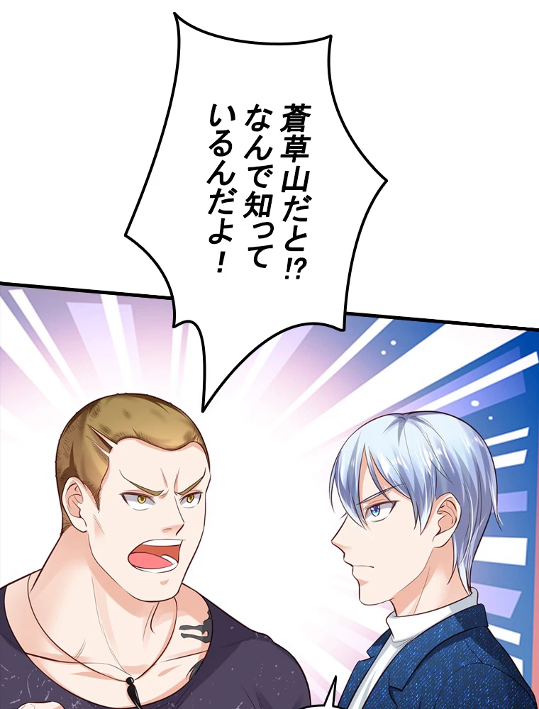 現世に帰還した最強神仙 69話 - 93