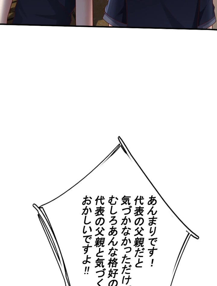 現世に帰還した最強神仙 54話 - 44