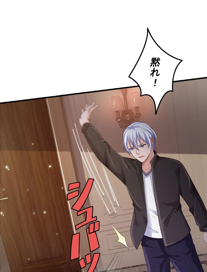 現世に帰還した最強神仙 46話 - 36