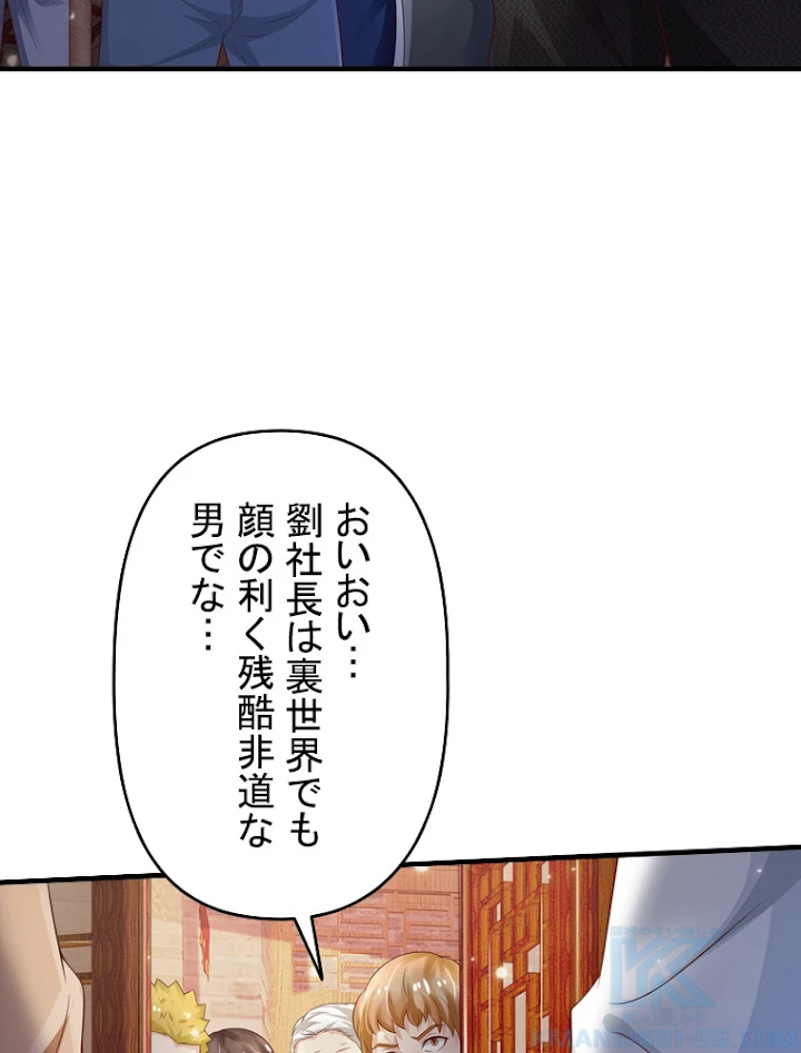現世に帰還した最強神仙 57話 - 55
