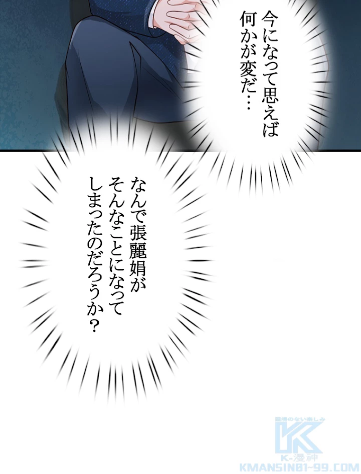 現世に帰還した最強神仙 59話 - 70