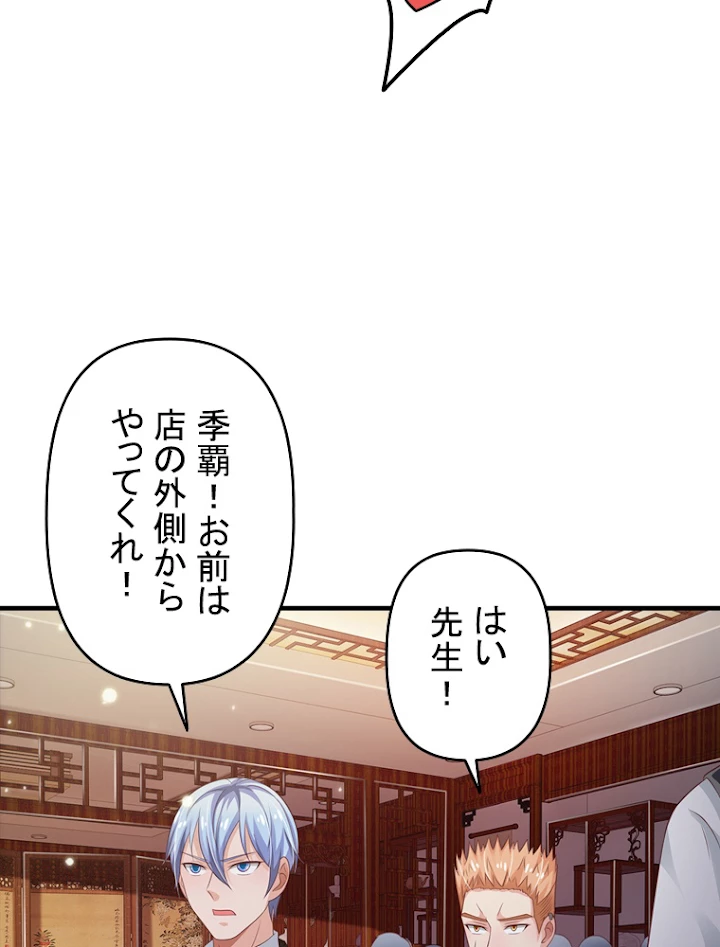 現世に帰還した最強神仙 58話 - 66