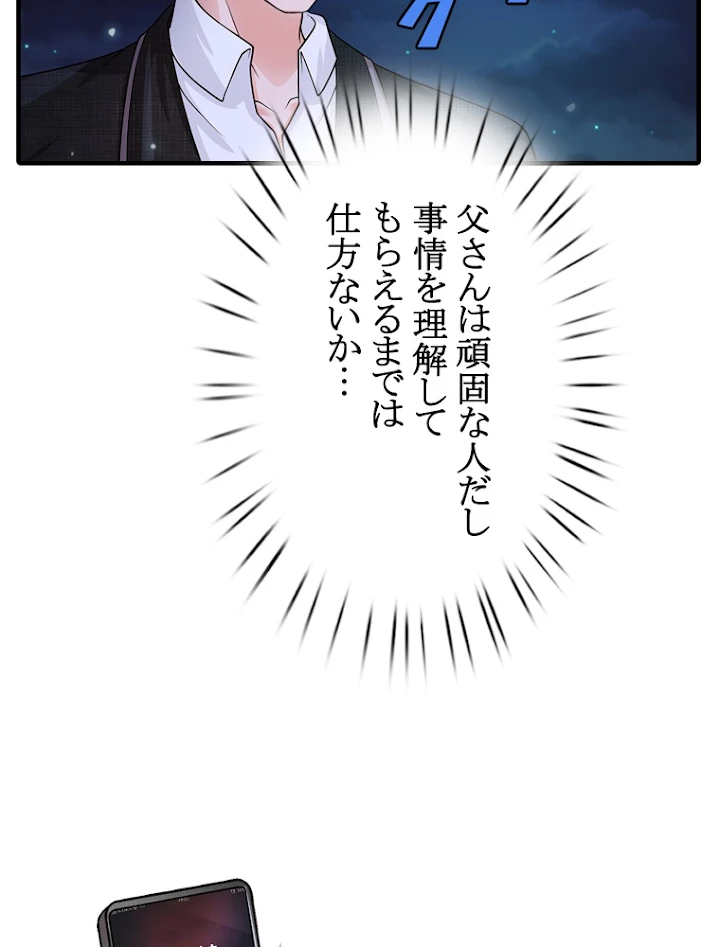 現世に帰還した最強神仙 52話 - 39